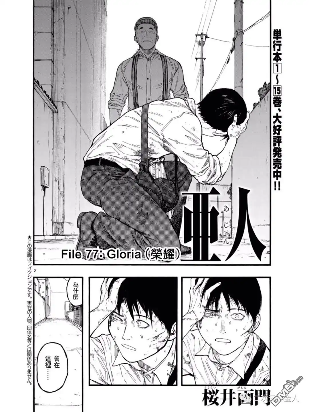 《亚人》第77话 荣耀 第2页