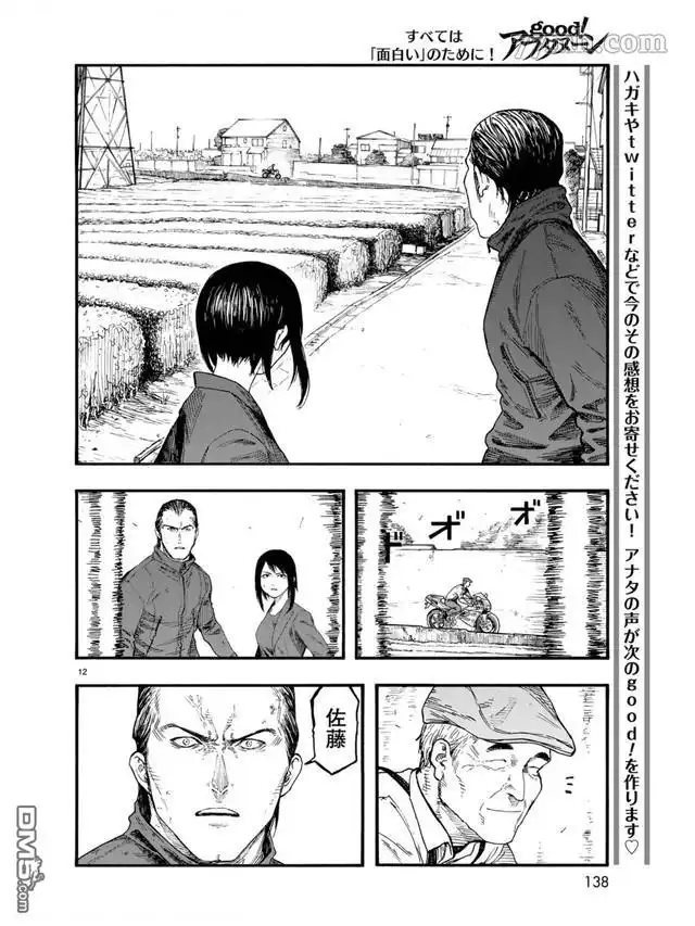 《亚人》第78话 决赛时刻 Final Run 第12页