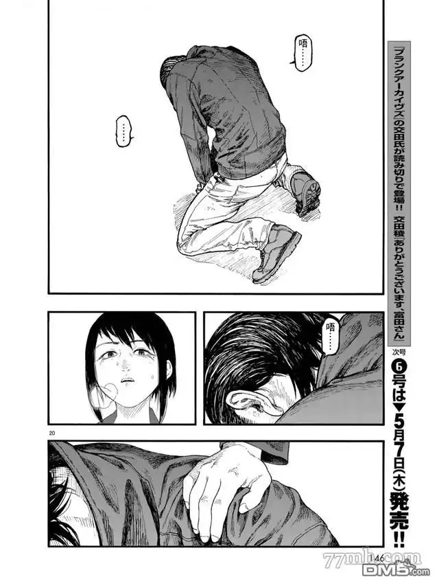 《亚人》第78话 决赛时刻 Final Run 第20页