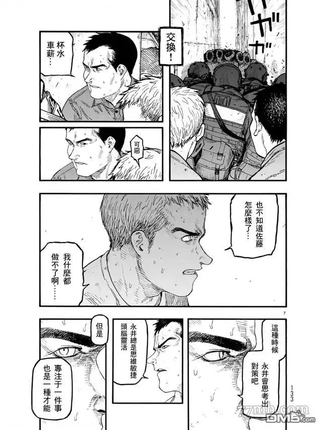 《亚人》第78话 决赛时刻 Final Run 第7页