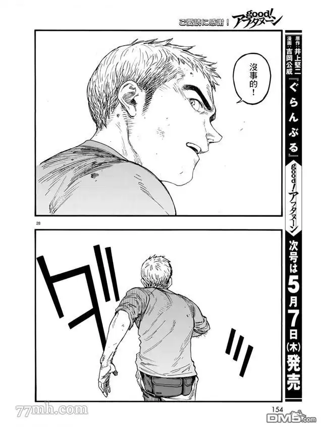 《亚人》第78话 决赛时刻 Final Run 第28页