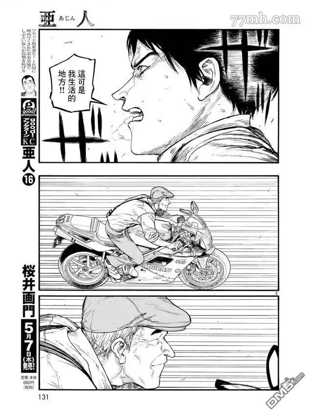 《亚人》第78话 决赛时刻 Final Run 第5页