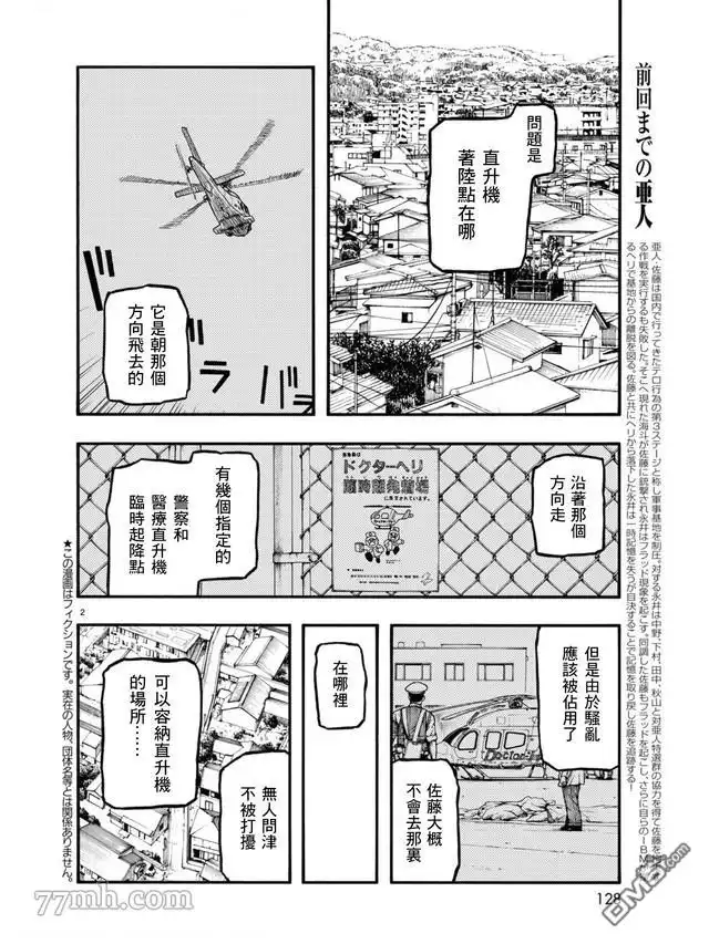 《亚人》第78话 决赛时刻 Final Run 第2页