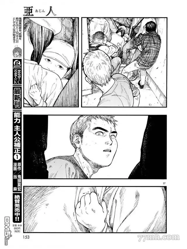 《亚人》第78话 决赛时刻 Final Run 第27页