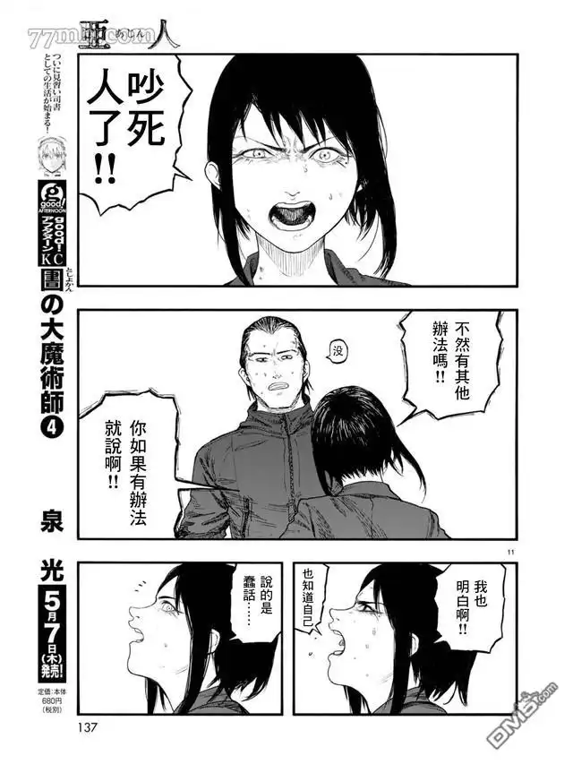 《亚人》第78话 决赛时刻 Final Run 第11页