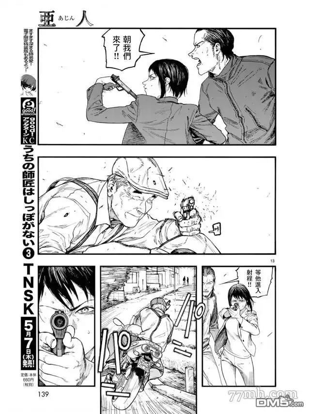 《亚人》第78话 决赛时刻 Final Run 第13页