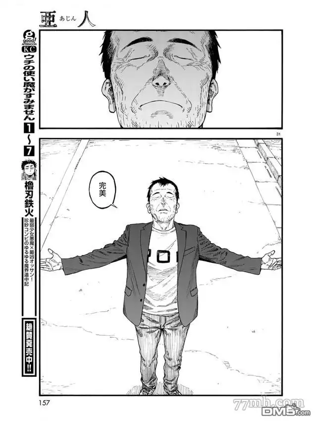《亚人》第78话 决赛时刻 Final Run 第31页