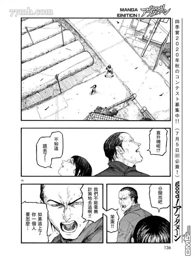 《亚人》第78话 决赛时刻 Final Run 第10页