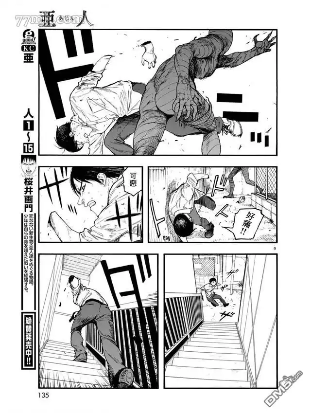 《亚人》第78话 决赛时刻 Final Run 第9页