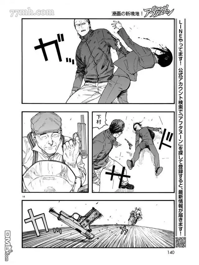 《亚人》第78话 决赛时刻 Final Run 第14页