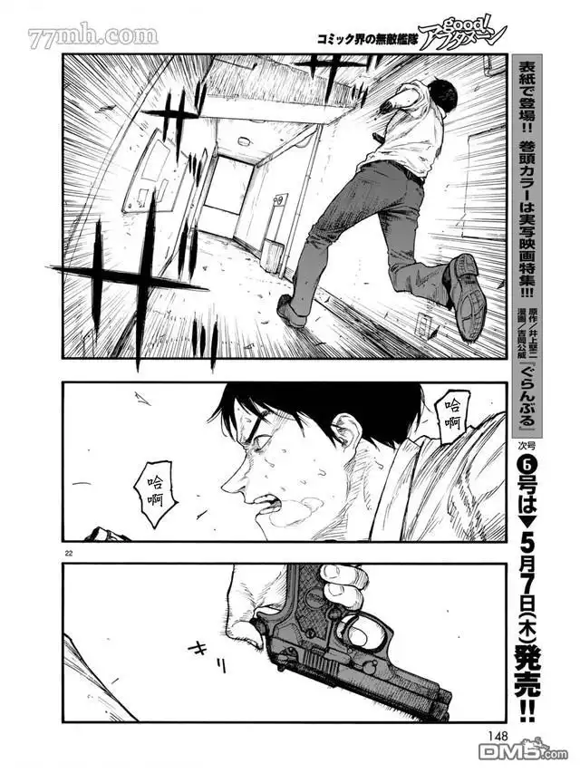 《亚人》第78话 决赛时刻 Final Run 第22页