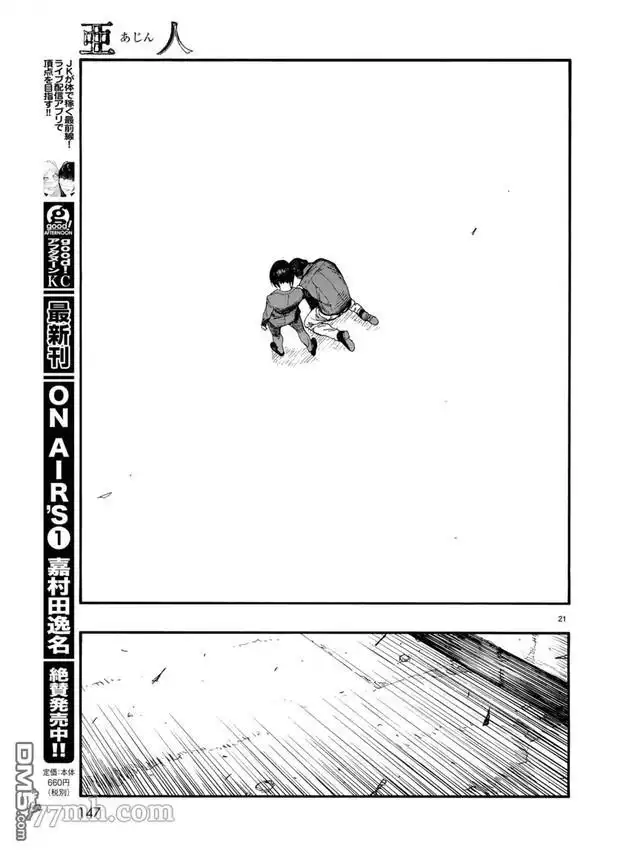 《亚人》第78话 决赛时刻 Final Run 第21页