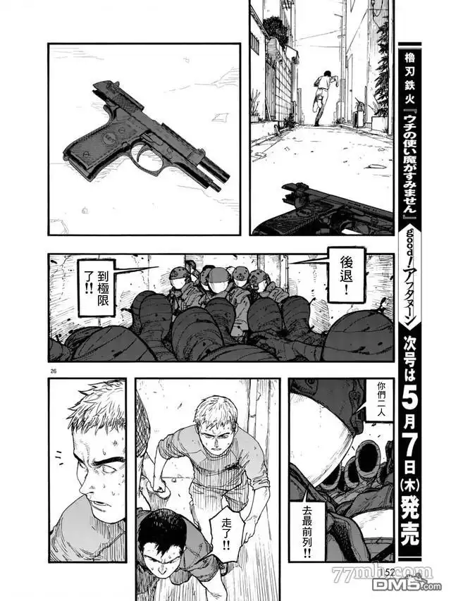 《亚人》第78话 决赛时刻 Final Run 第26页