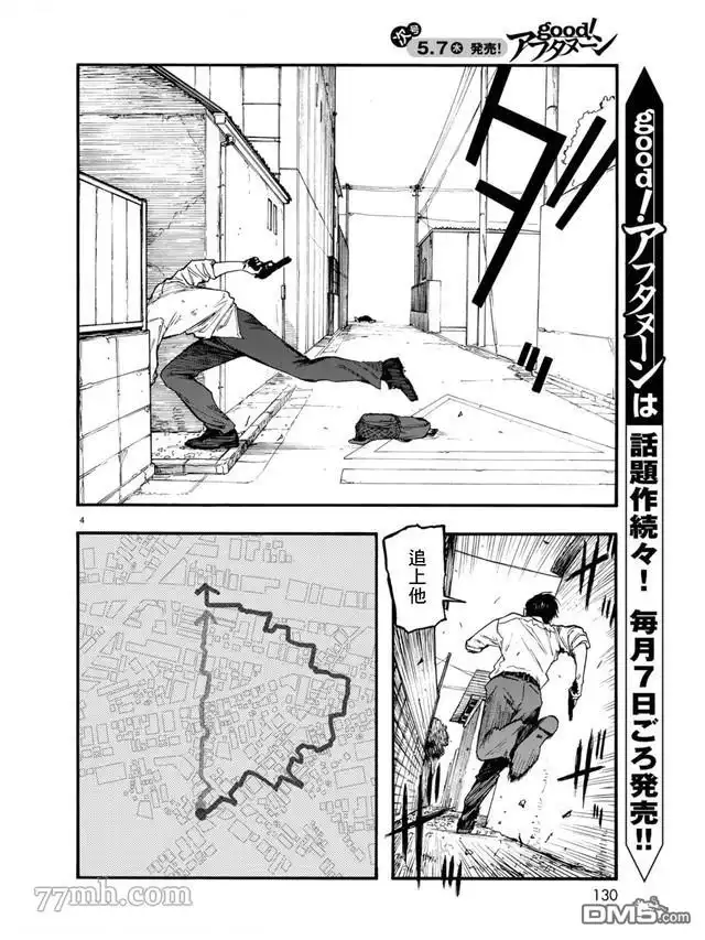 《亚人》第78话 决赛时刻 Final Run 第4页