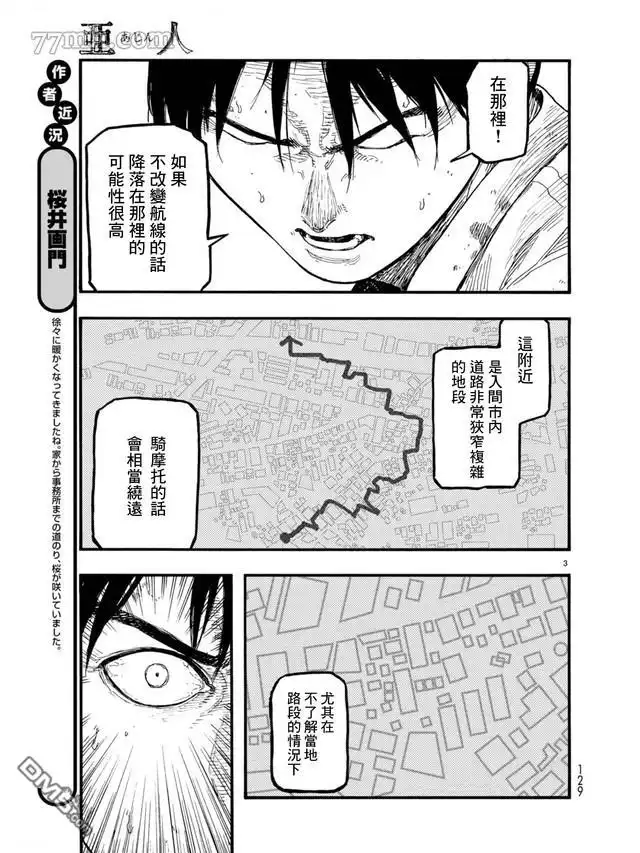 《亚人》第78话 决赛时刻 Final Run 第3页