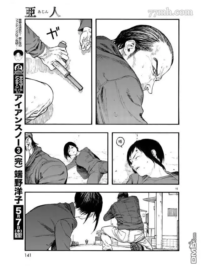 《亚人》第78话 决赛时刻 Final Run 第15页