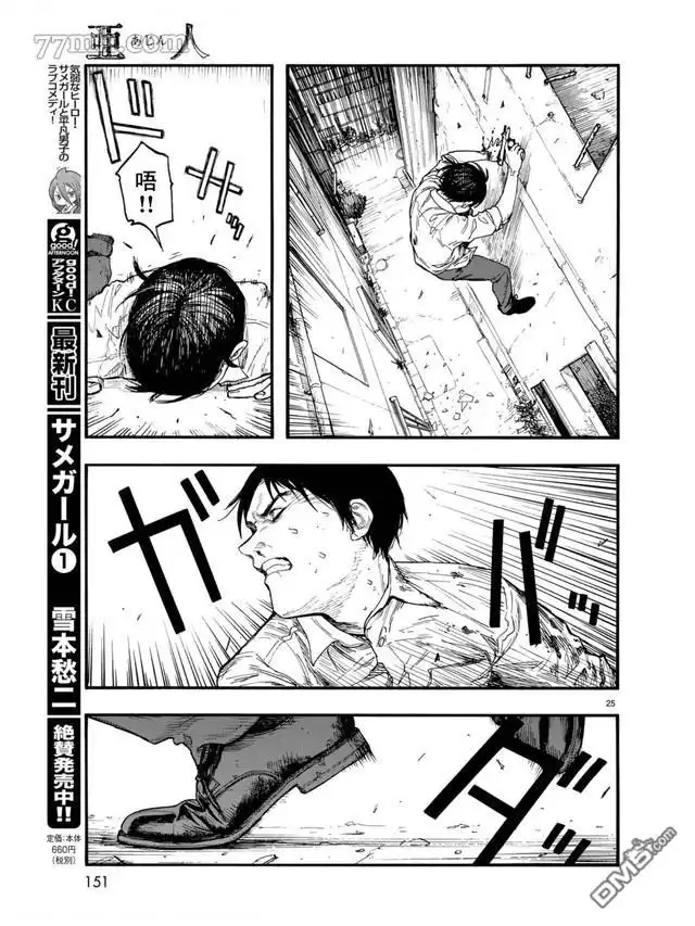 《亚人》第78话 决赛时刻 Final Run 第25页