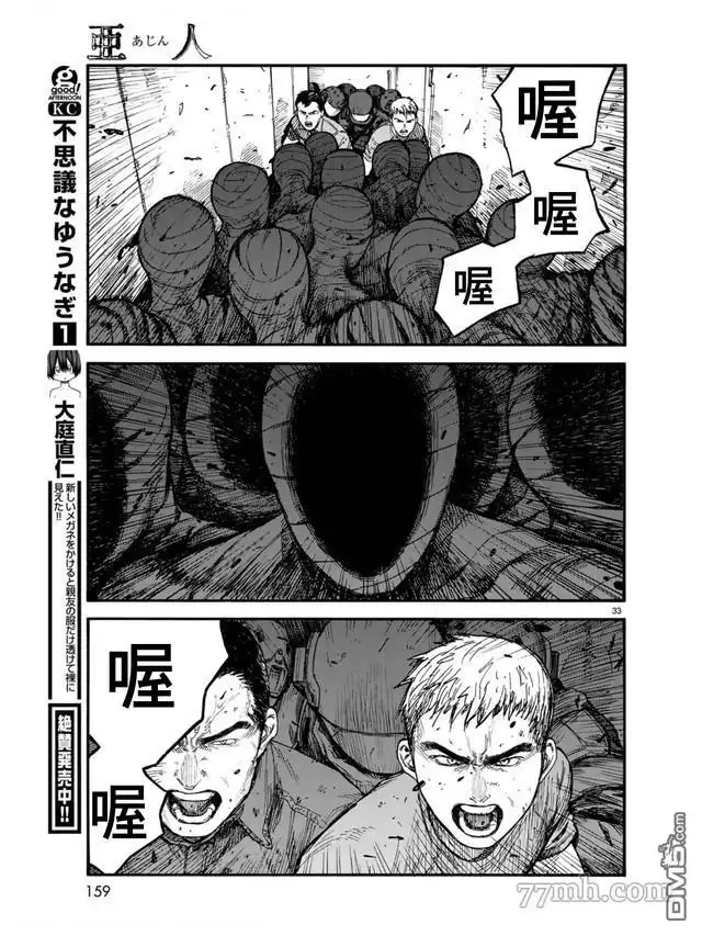 《亚人》第78话 决赛时刻 Final Run 第33页