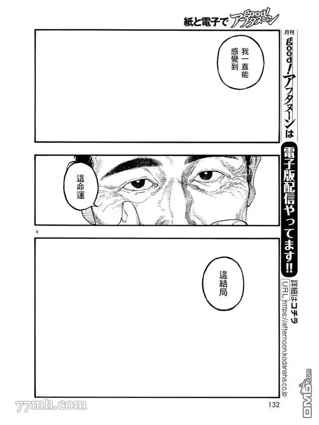 《亚人》第78话 决赛时刻 Final Run 第6页