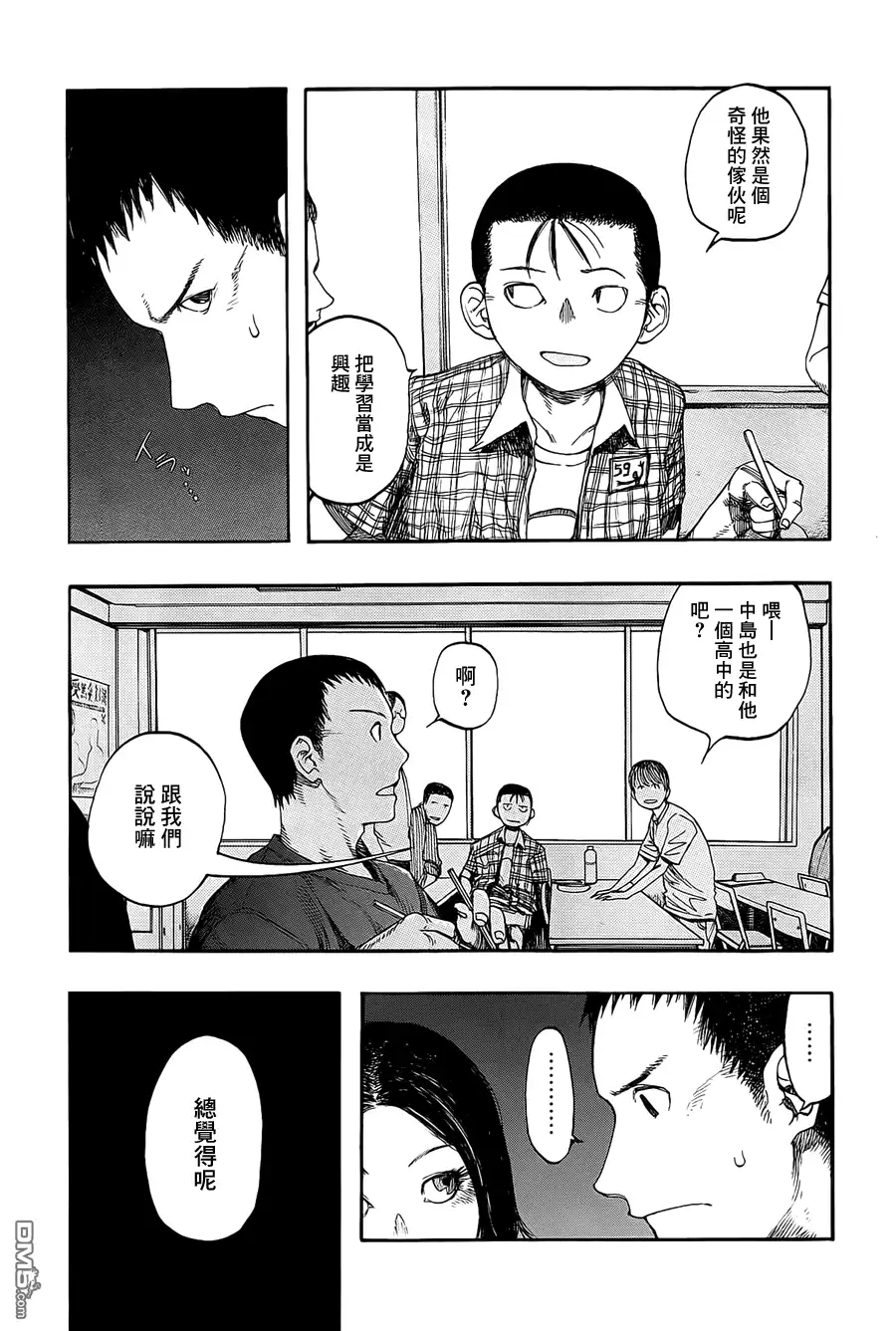 《亚人》第8话 第7页