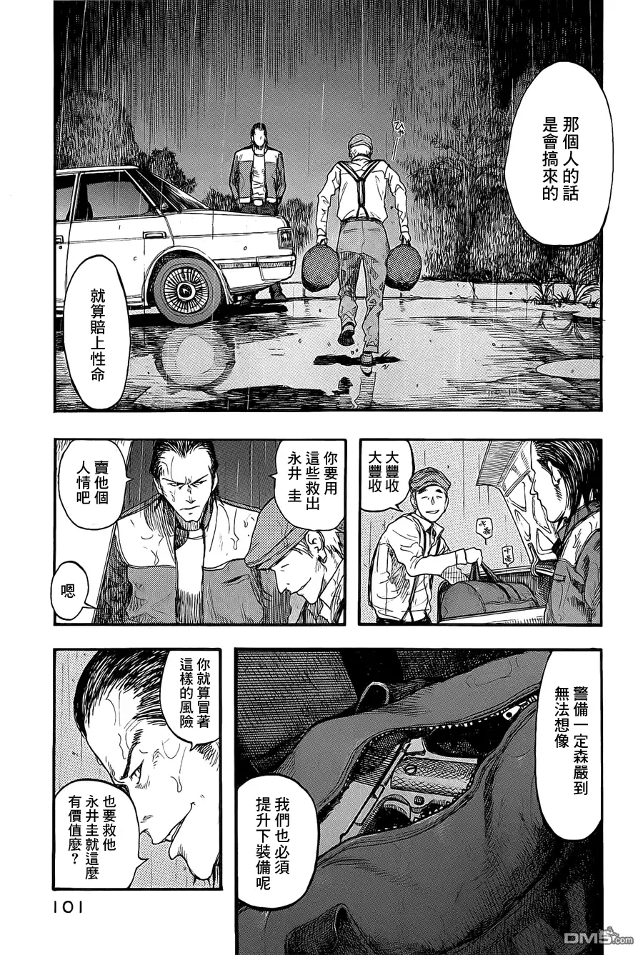 《亚人》第8话 第32页