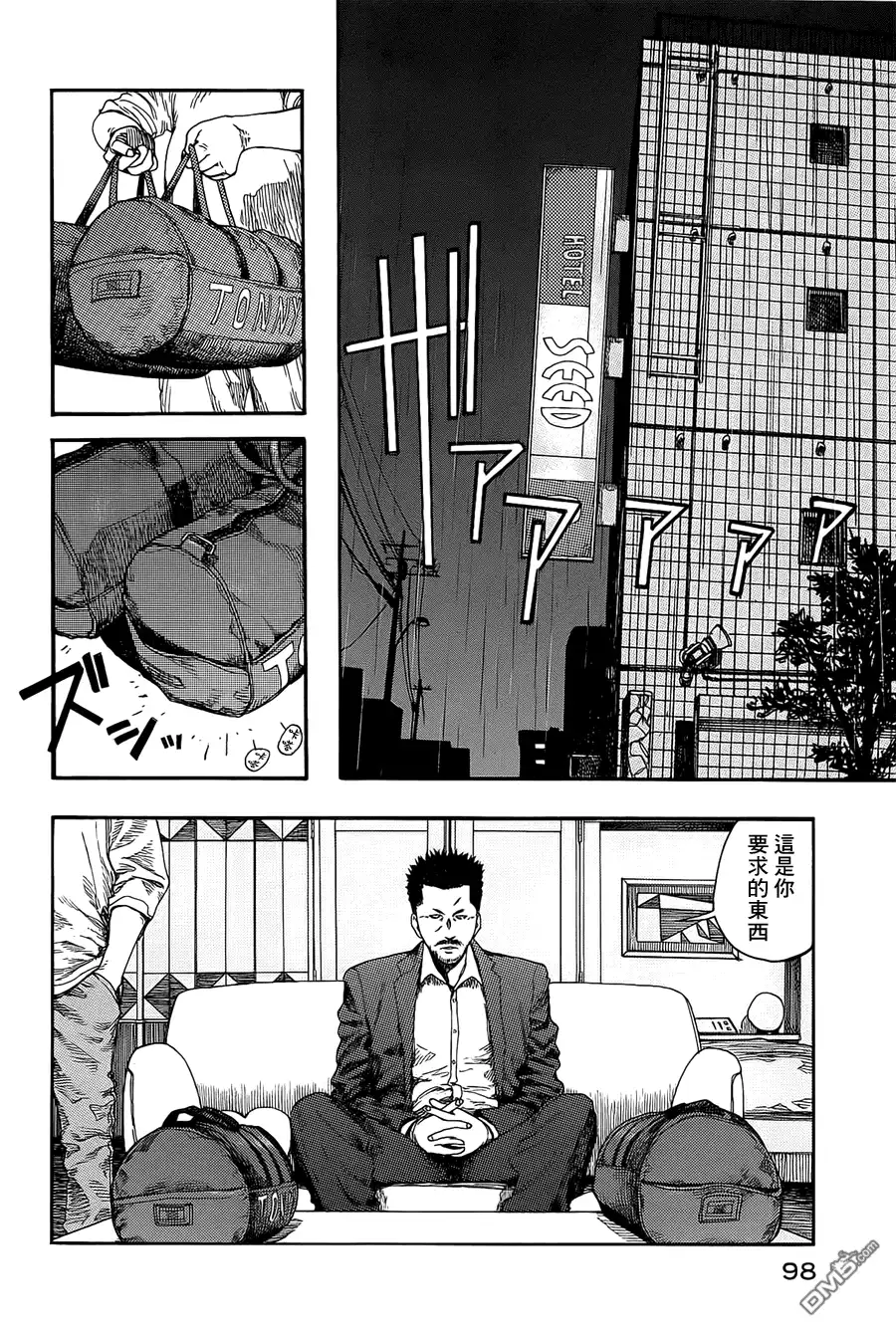 《亚人》第8话 第29页