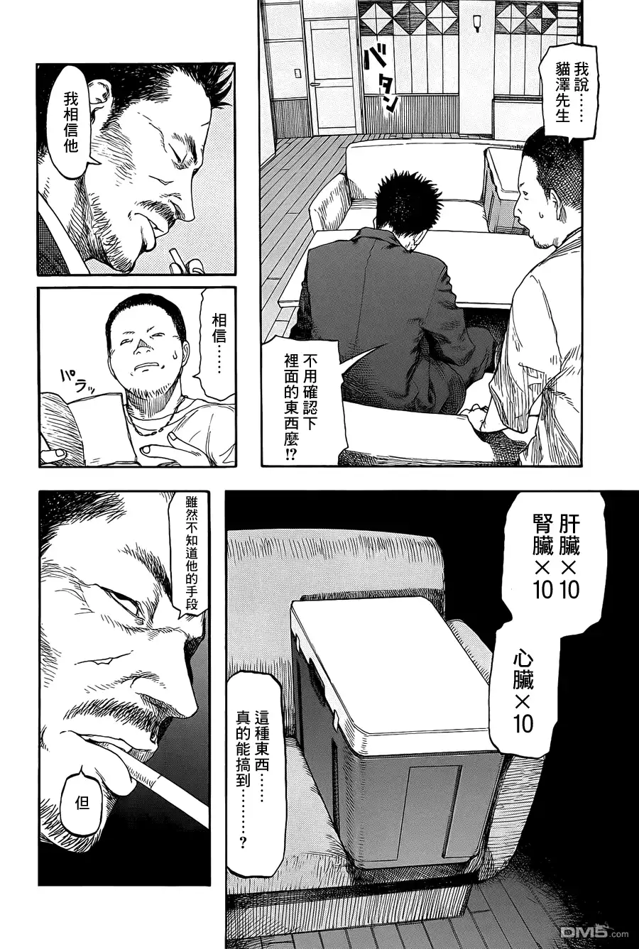 《亚人》第8话 第31页