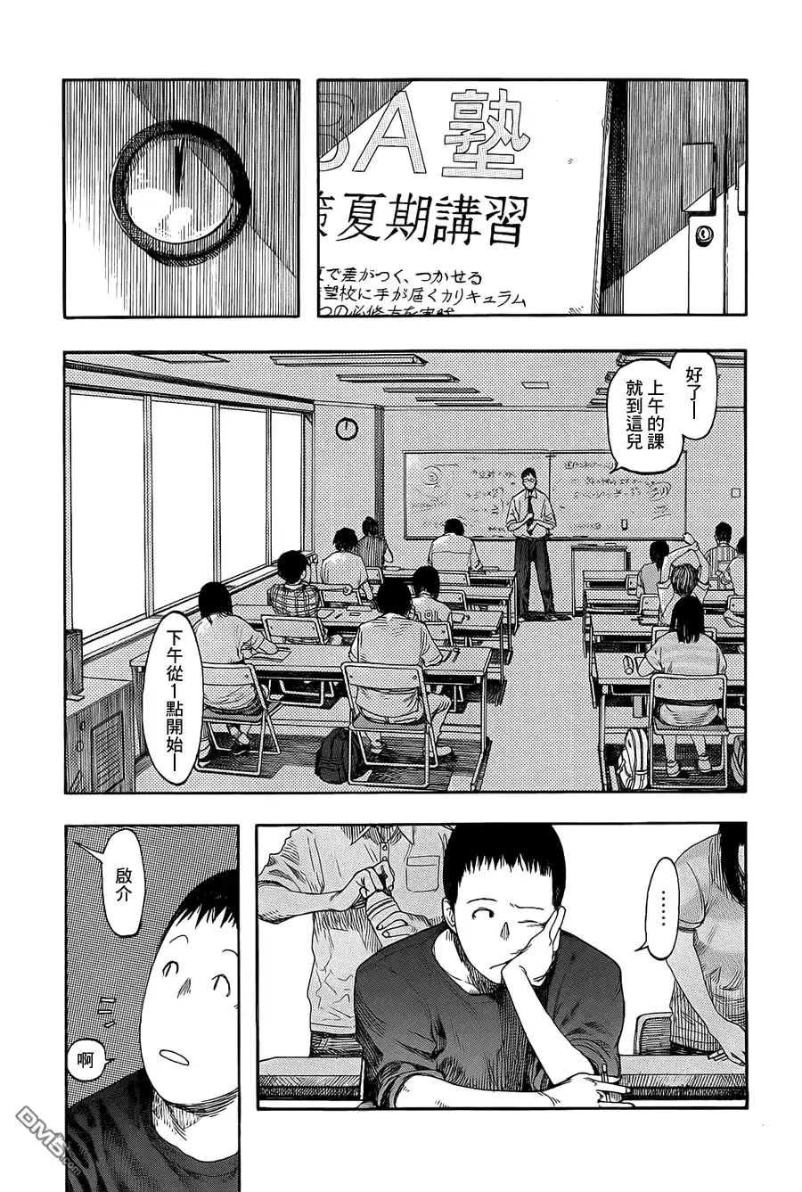 《亚人》第8话 第5页