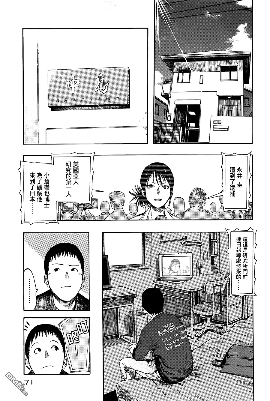 《亚人》第8话 第3页