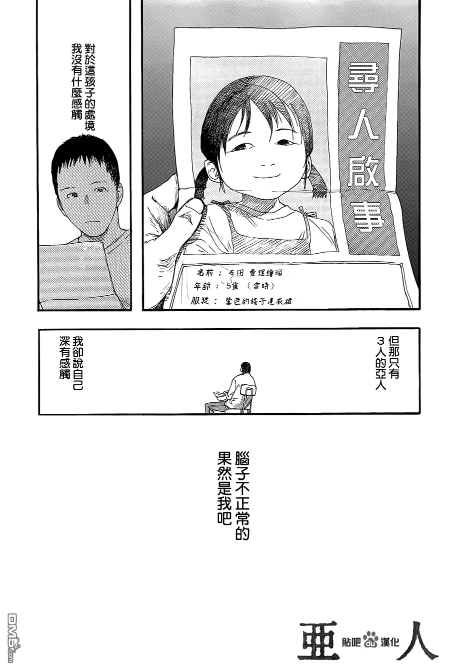 《亚人》第8话 第25页