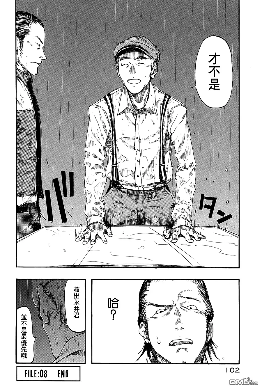《亚人》第8话 第33页