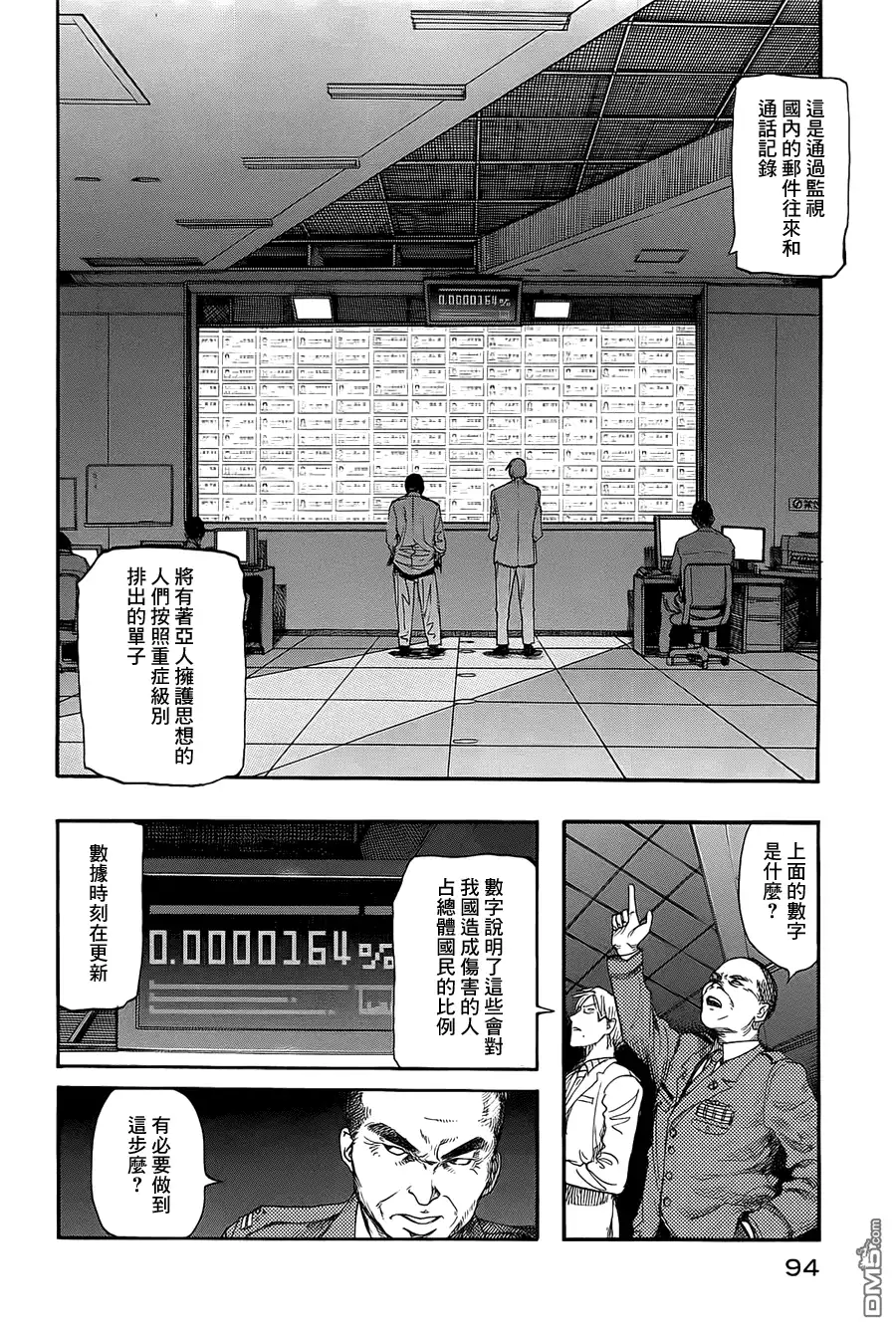 《亚人》第8话 第26页