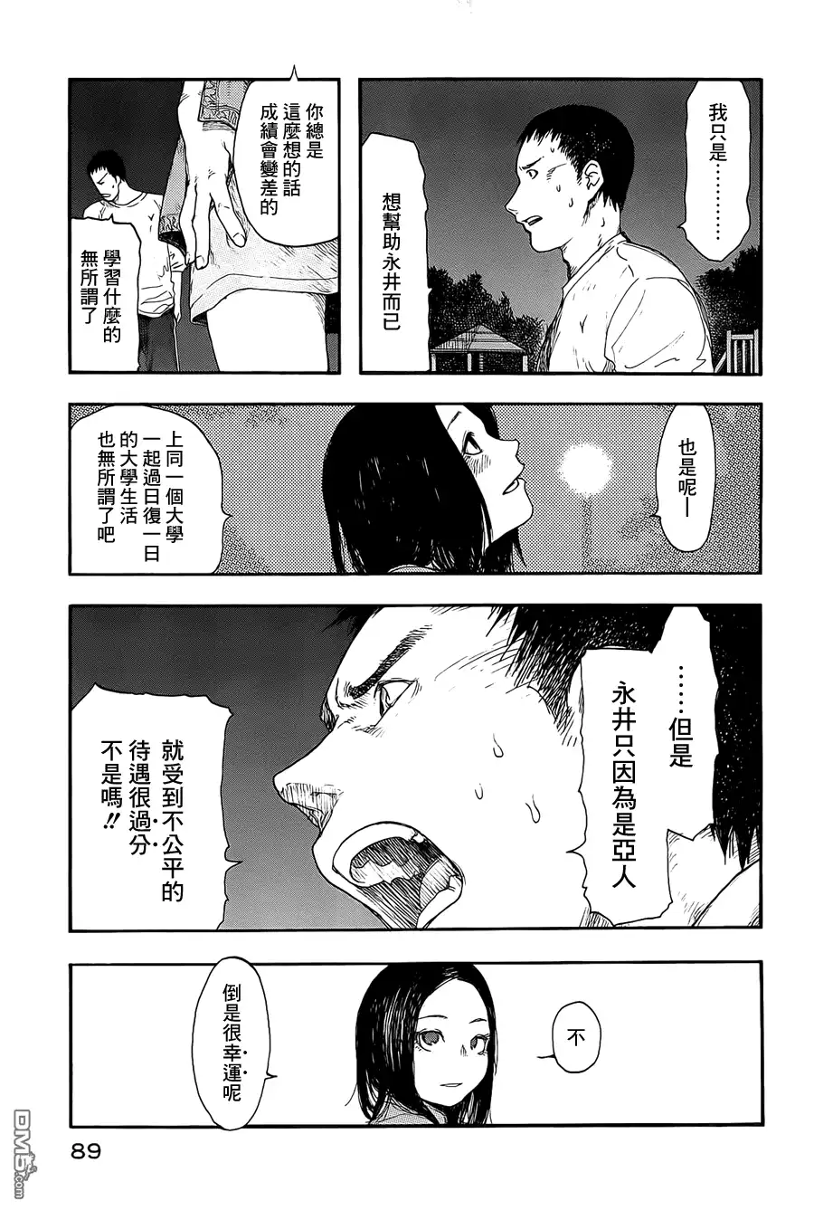 《亚人》第8话 第21页