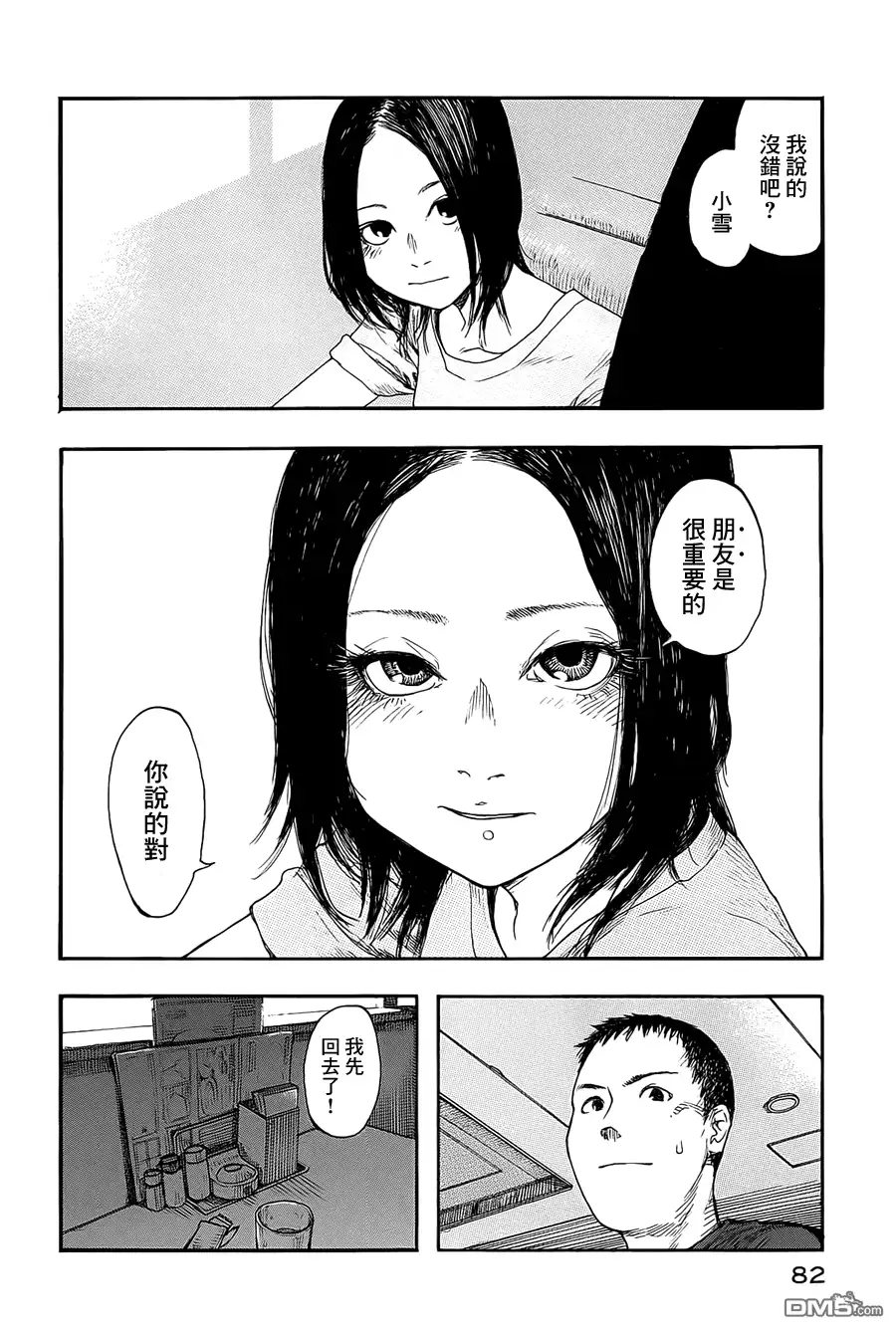 《亚人》第8话 第14页
