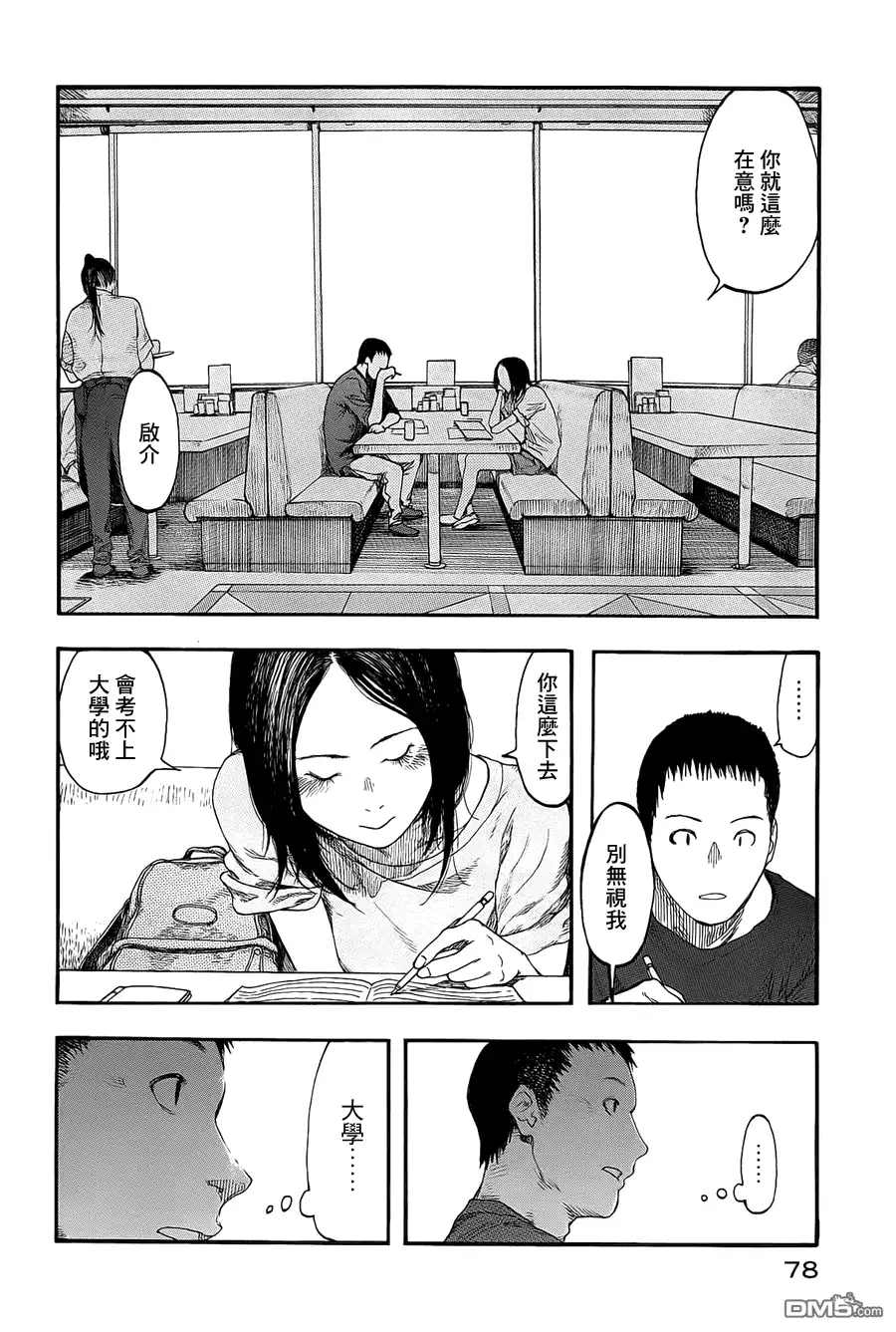 《亚人》第8话 第10页