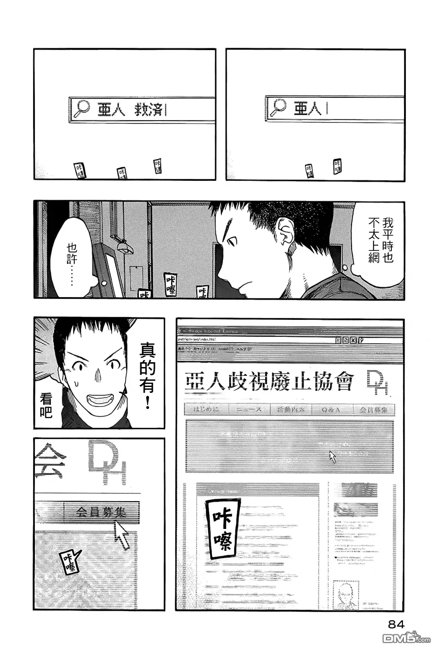 《亚人》第8话 第16页