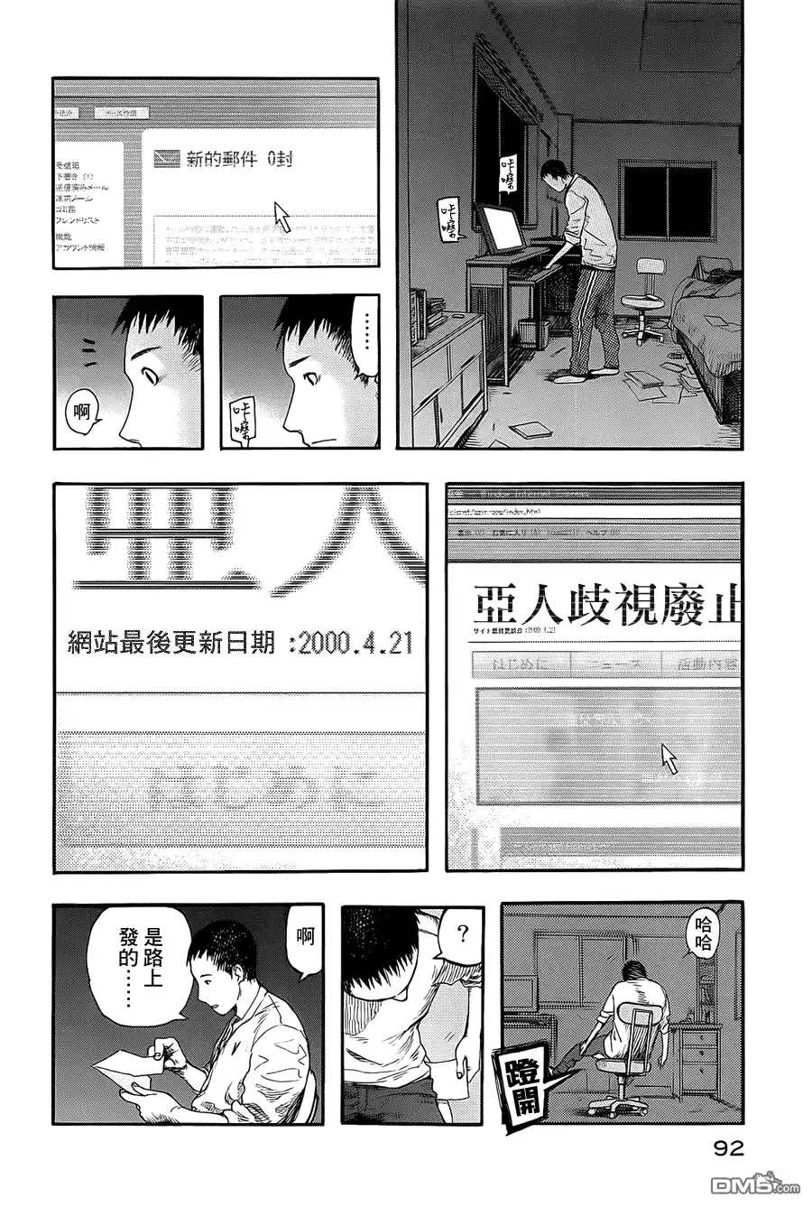 《亚人》第8话 第24页