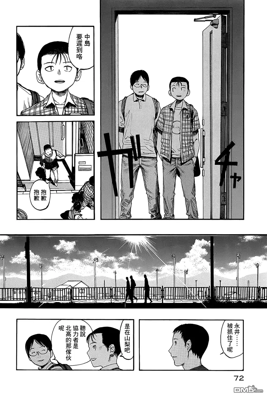 《亚人》第8话 第4页