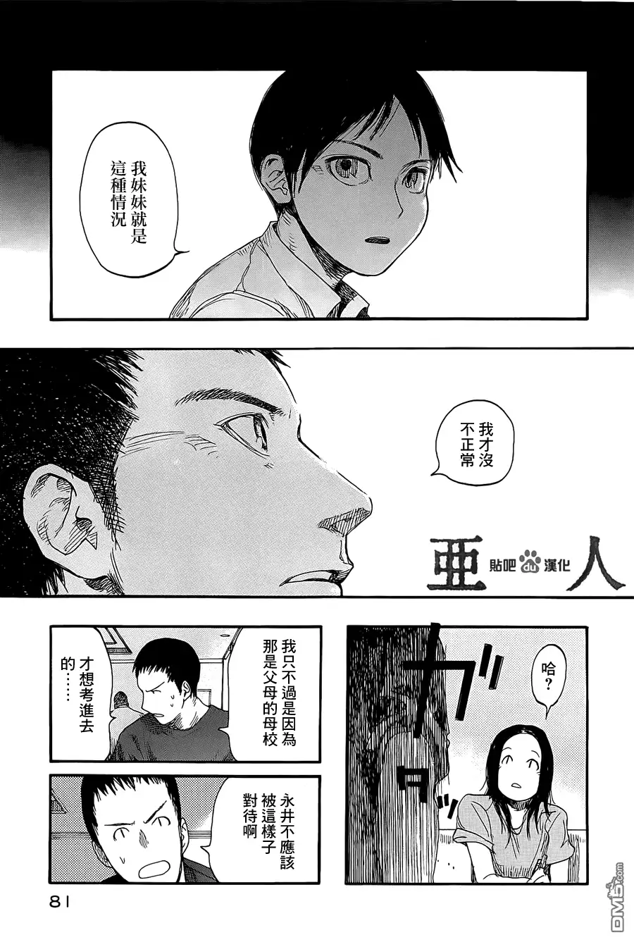 《亚人》第8话 第13页