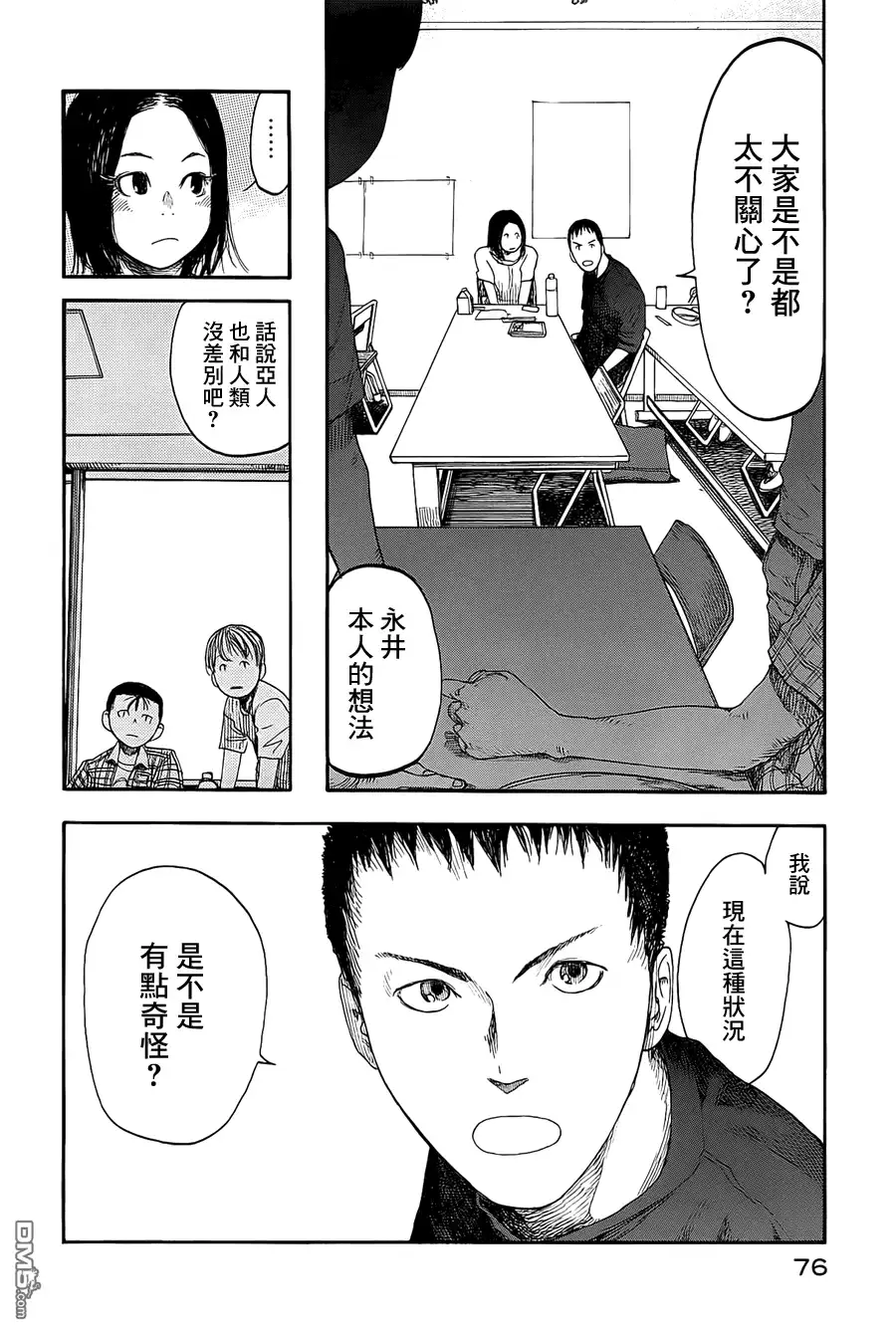 《亚人》第8话 第8页