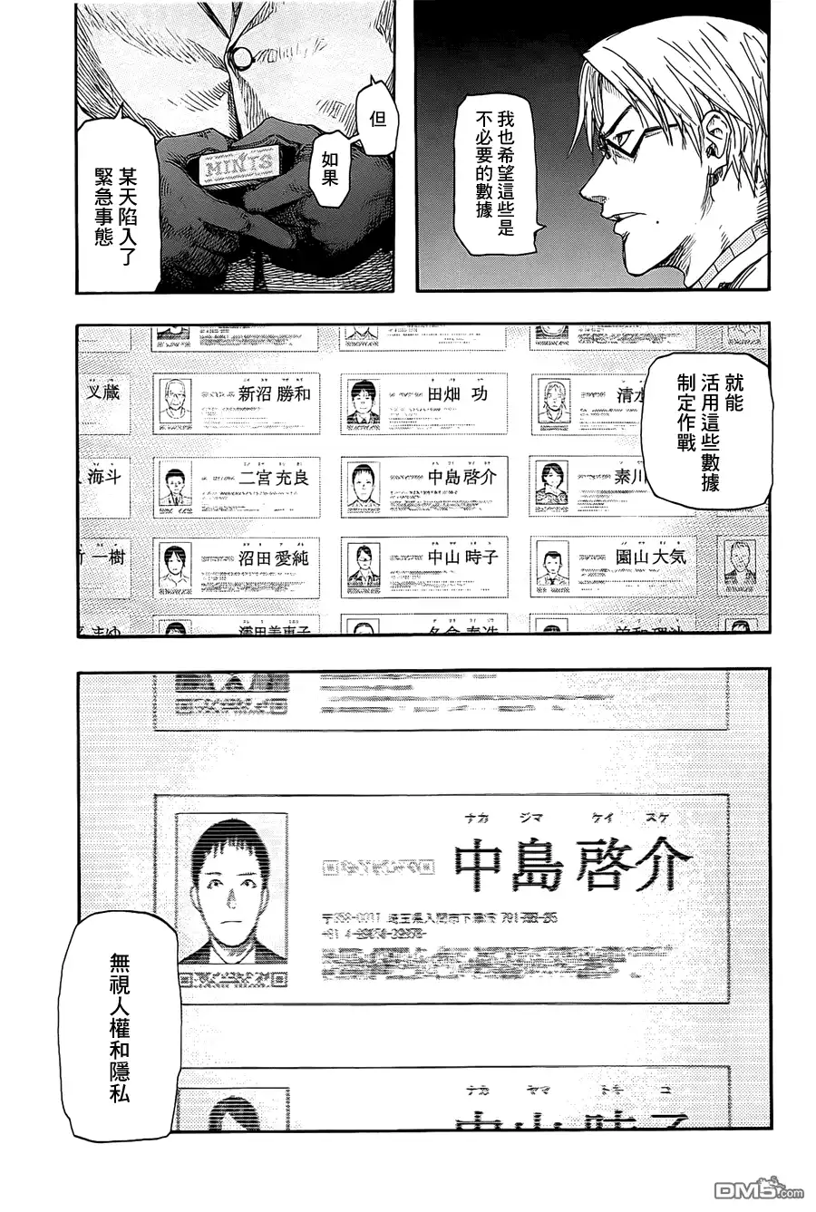 《亚人》第8话 第27页