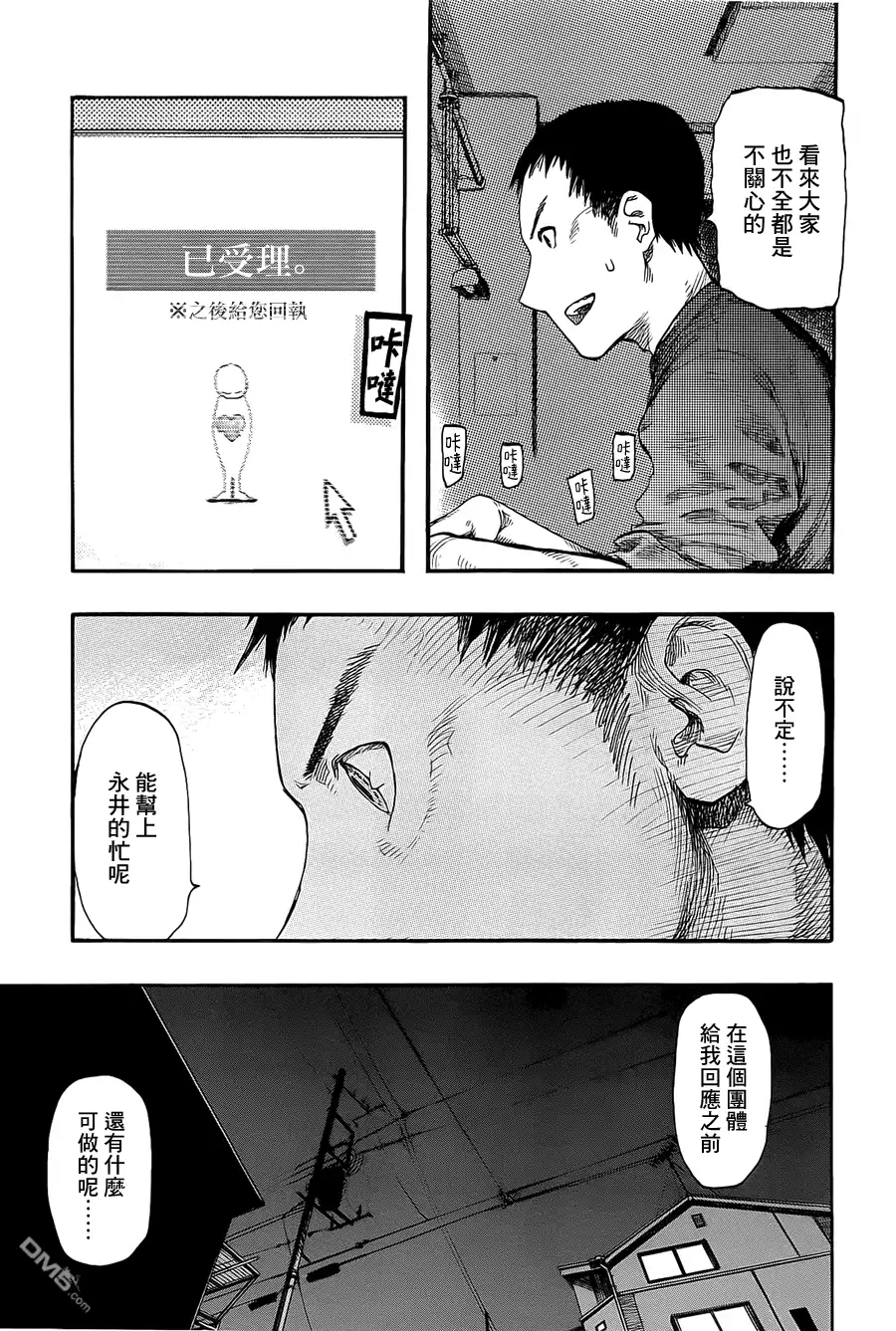 《亚人》第8话 第17页