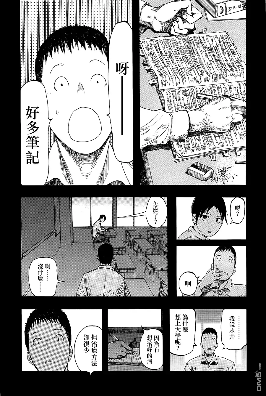 《亚人》第8话 第12页