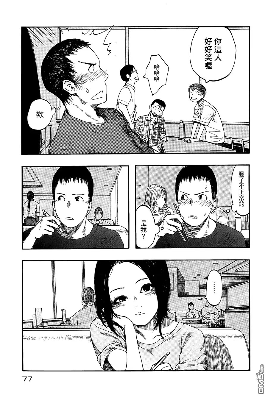 《亚人》第8话 第9页