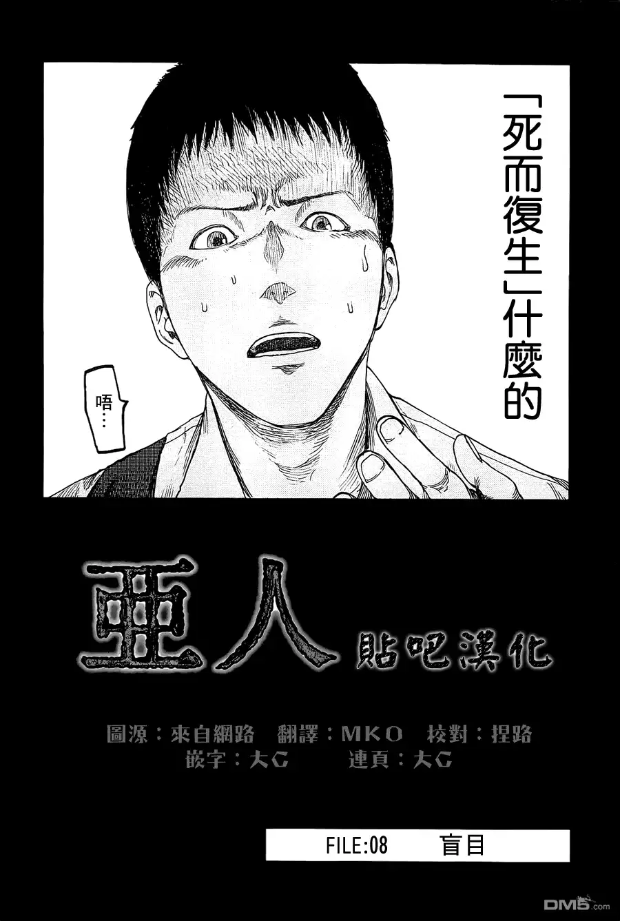 《亚人》第8话 第2页