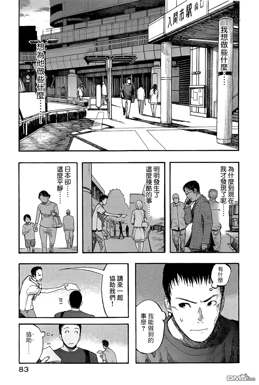 《亚人》第8话 第15页