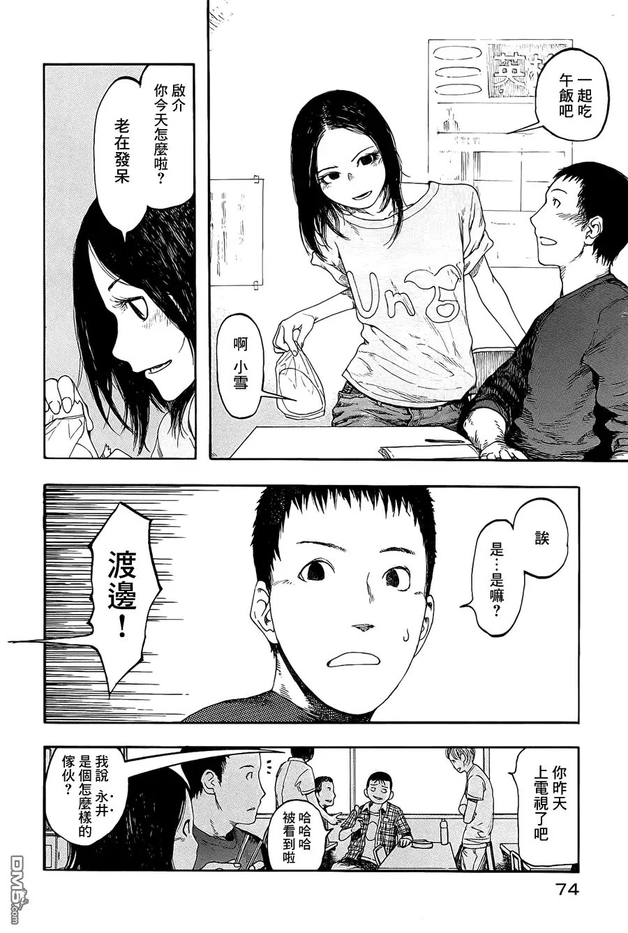 《亚人》第8话 第6页