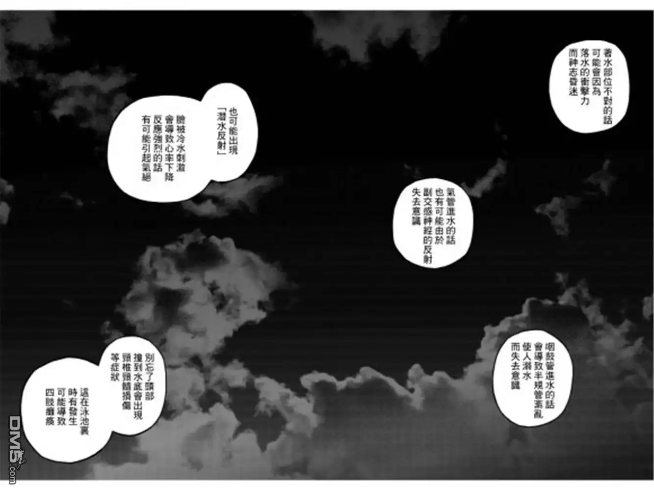 《亚人》第79话 Prologue（序幕） 第9页