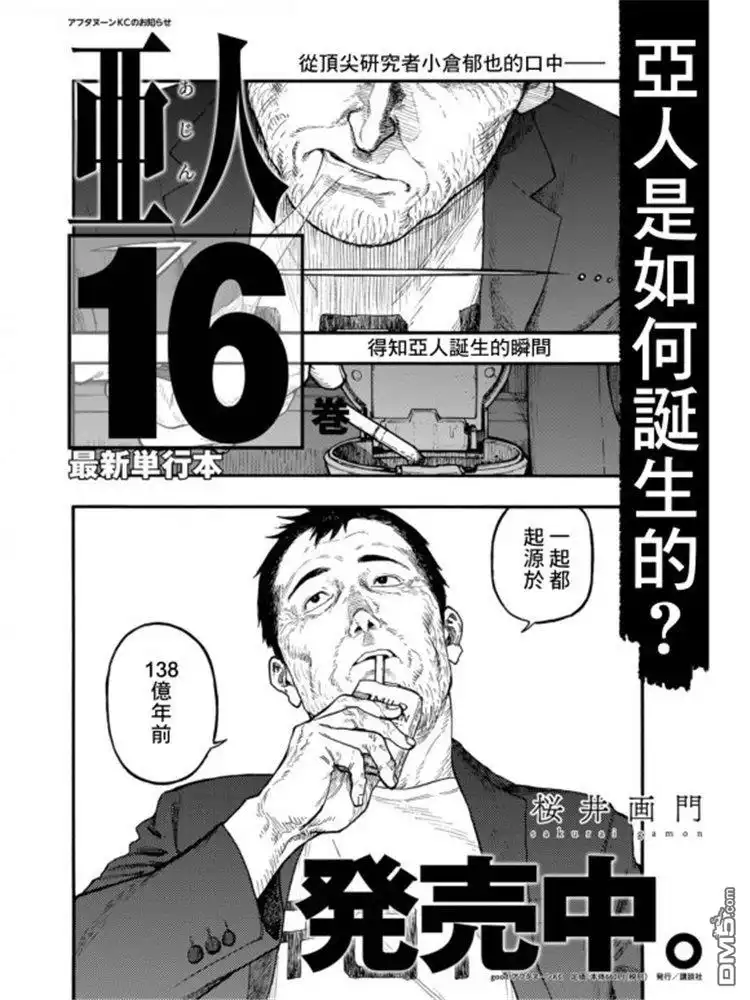 《亚人》第79话 Prologue（序幕） 第28页