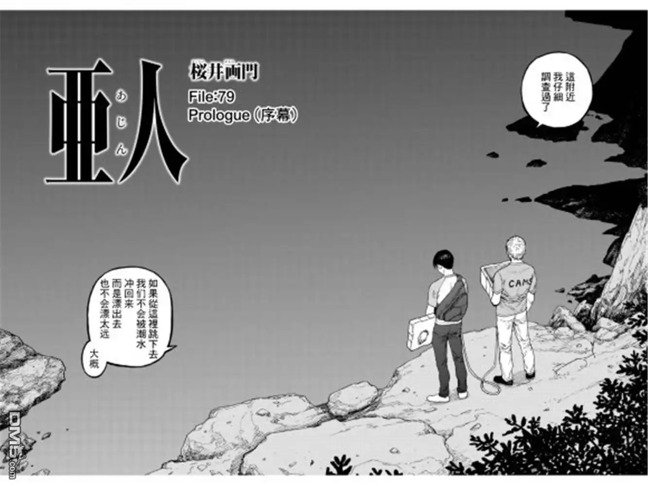 《亚人》第79话 Prologue（序幕） 第2页
